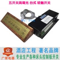 Five-switch two-dimmer tabletop light-touch hotel bedside table power control panel with integrated switch panel