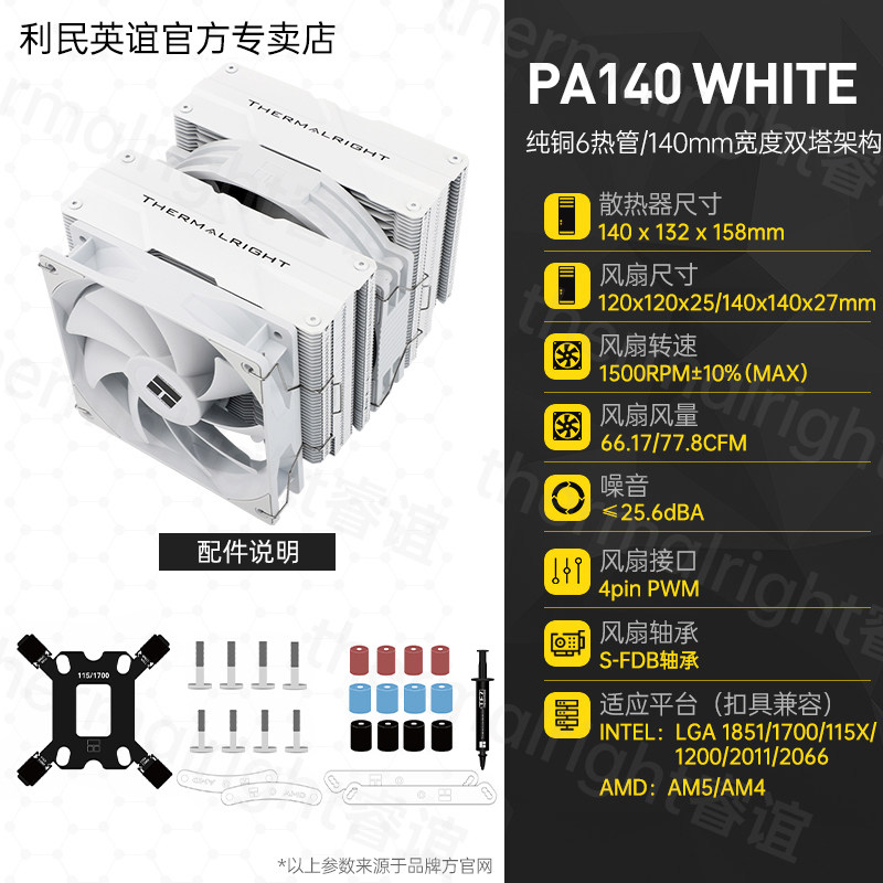 Кулер Thermalright PA140 Black Edition