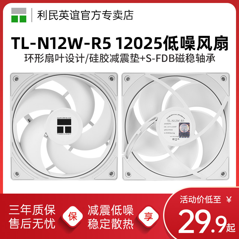 利民TL-N12W-R5机箱散热风扇12cm电脑主机静音12025规格PWM白色