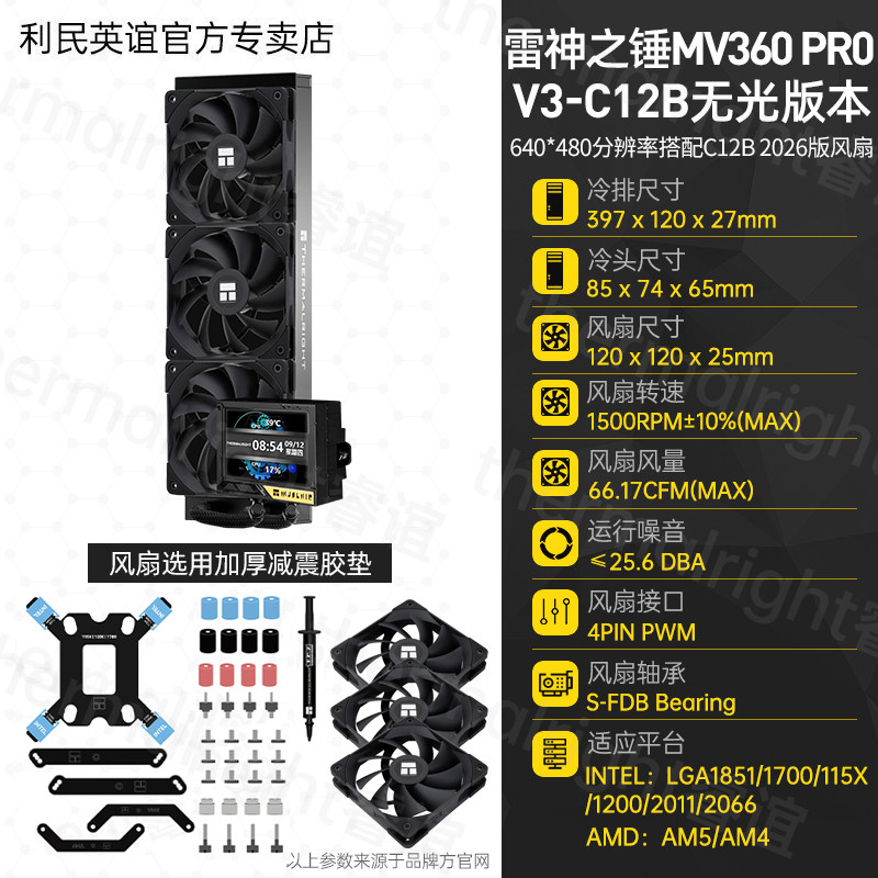 СЖО Thermalright MJOLNIR VISION 360 белая стандарт