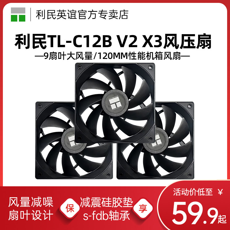 利民TL-C12B V2 12cm机箱风扇正叶风扇黑色无光低噪反向PWM三联包