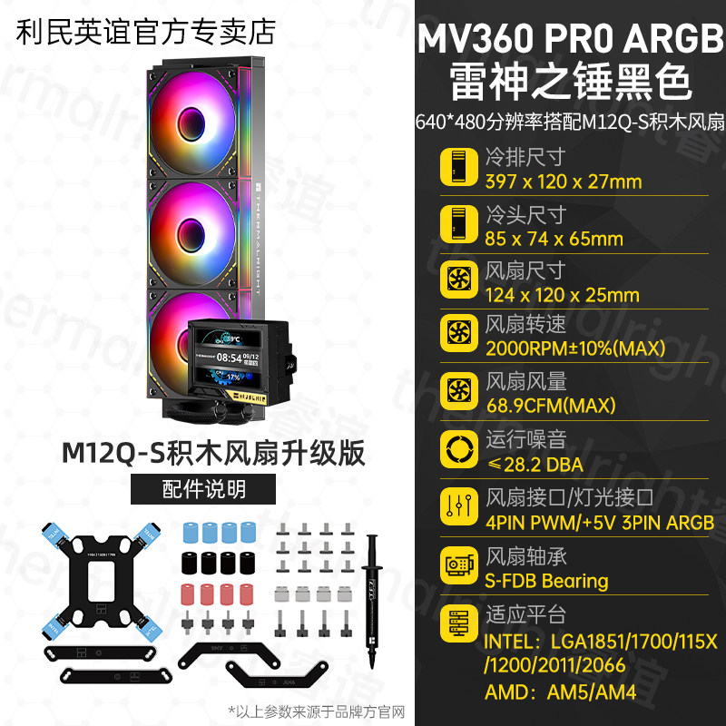 СЖО Thermalright MJOLNIR VISION 360 белая стандарт