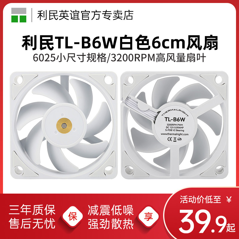 利民TL-B6W白色6cm机箱风扇 3200RPM转速 6025规格CPU低噪风扇