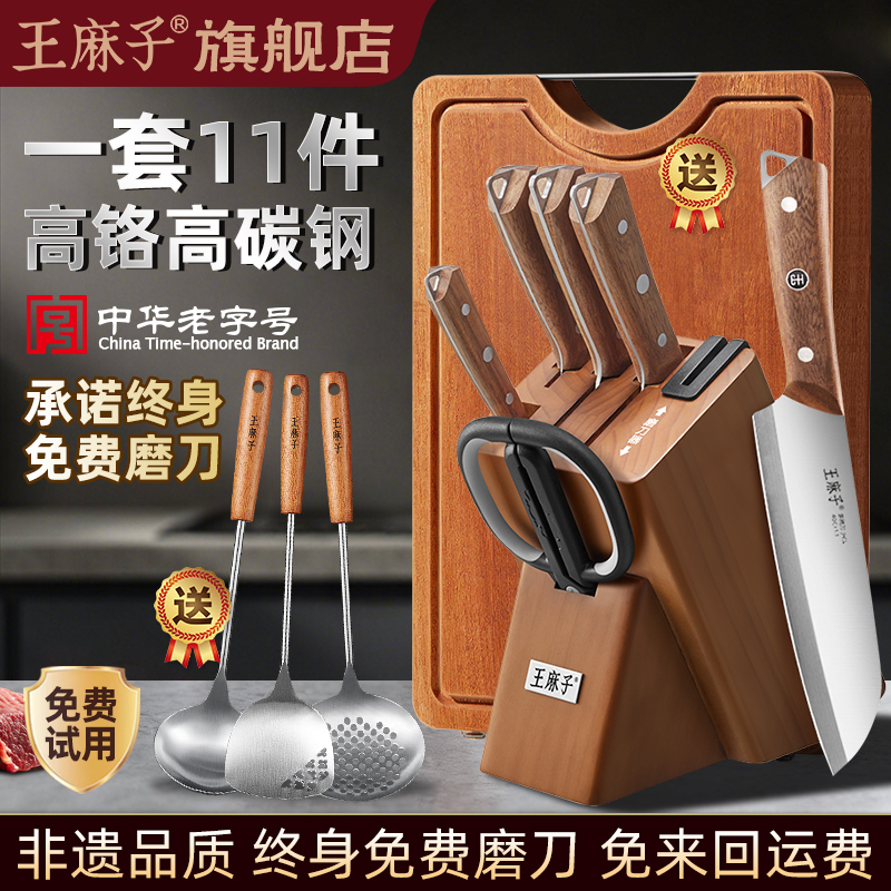 Wang Mazi cutting board household kitchen knife set