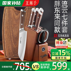 Wang pockmarked seven-piece knife sharp kitchen Suit combination kitchen knife kitchenware Suit full set of For Home food supplement knife