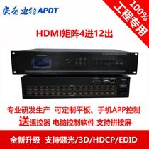 Engineering HDMI matrix 4 in 12 out 4 8 12 16 LCD splicing screen remote control optional APP mobile phone tablet