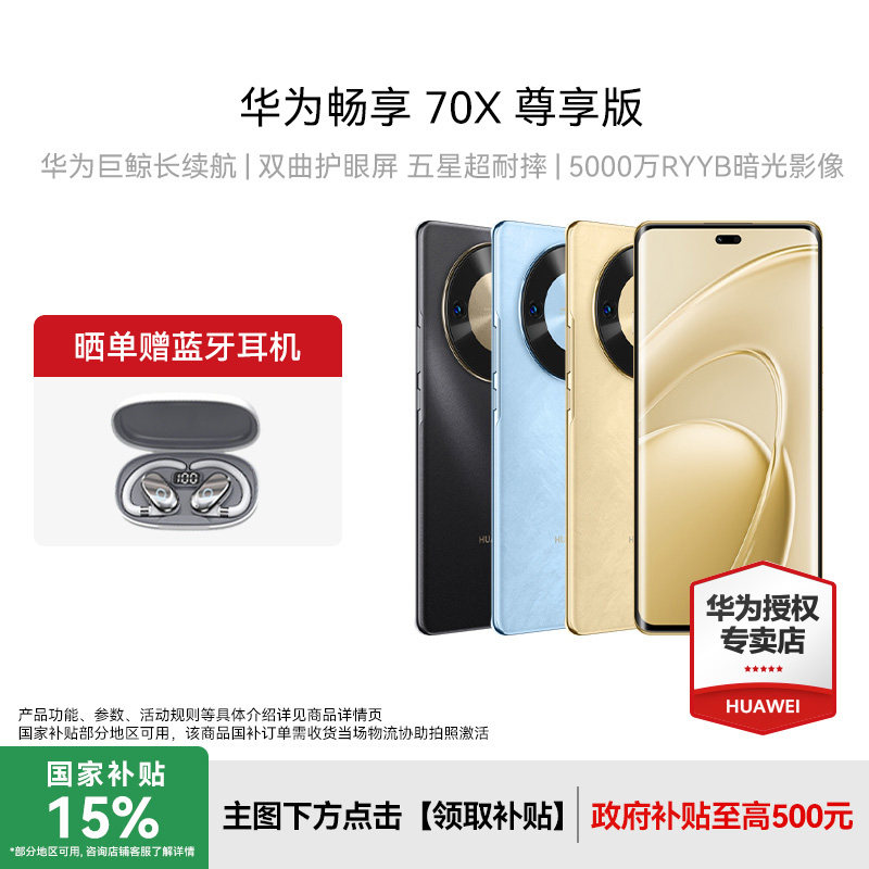 [Запуск нового продукта] Huawei Enjoy 70X Exclusive Edition 6100 мАч Huawei Whale Длительное время автономной работы Чип Kirin 8000 Huawei mobile phone store Hongmeng Smart Phone Изображение 1