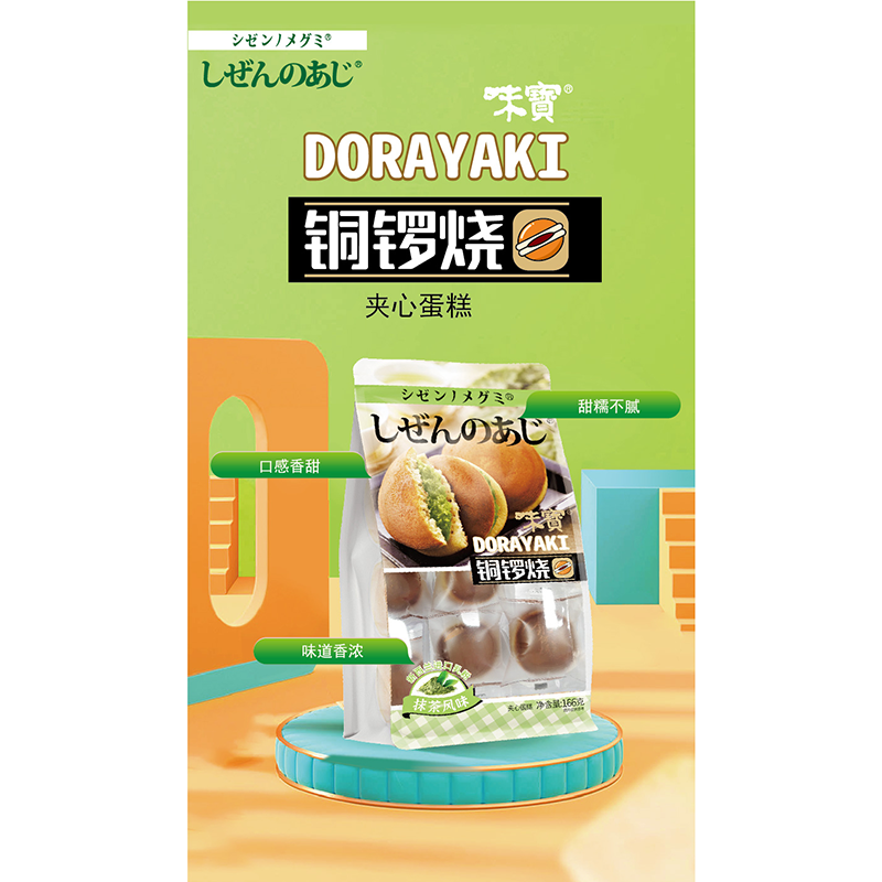 どら焼き抹茶風味の宝箱サンドケーキ朝食ポケットパンサンドケーキオフィススナック