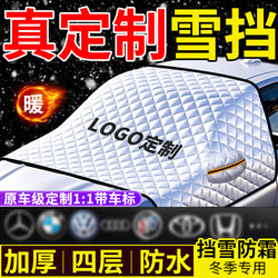 Car front windshield antifreeze cover snow cover snow cover car cover winter snow cover frost cover thickened cover