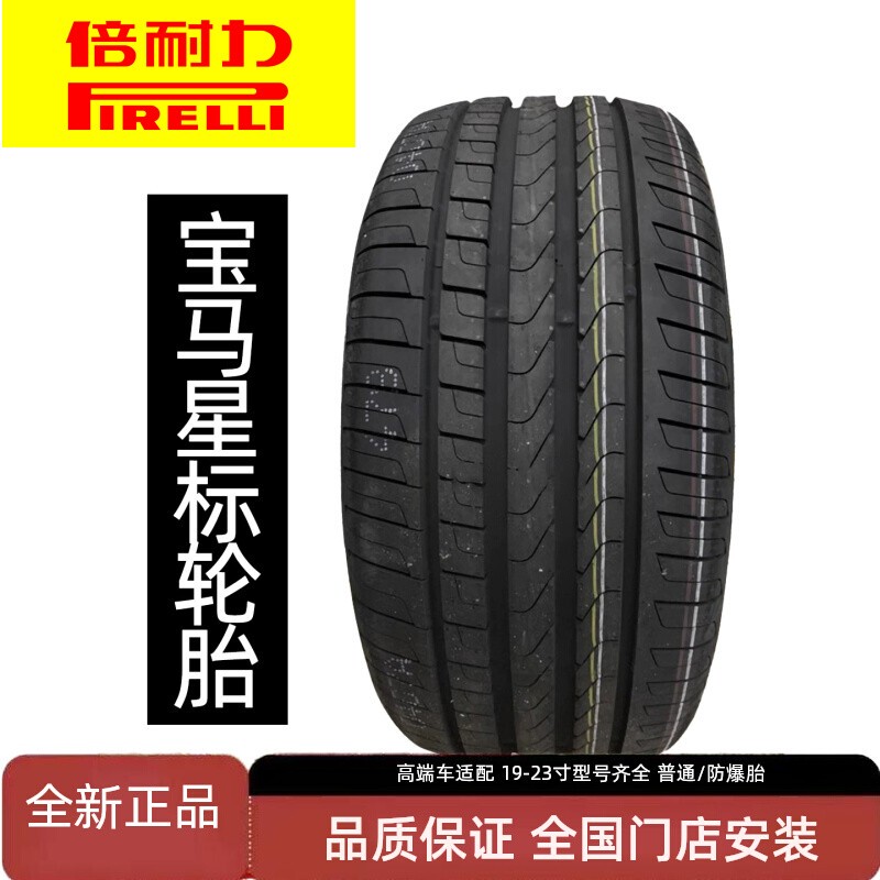 Pirelli P7 Anti-Explosion Tires 275 245Z40 45R18R19 20 21 Suitable for Bmw X1/3/5/6/7