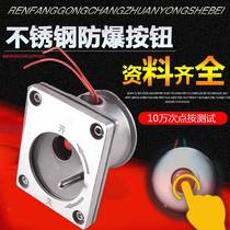 Civil air defense explosion-proof button civil air defense engineering call button call doorbell civil air defense stainless steel anti-explosion button switch