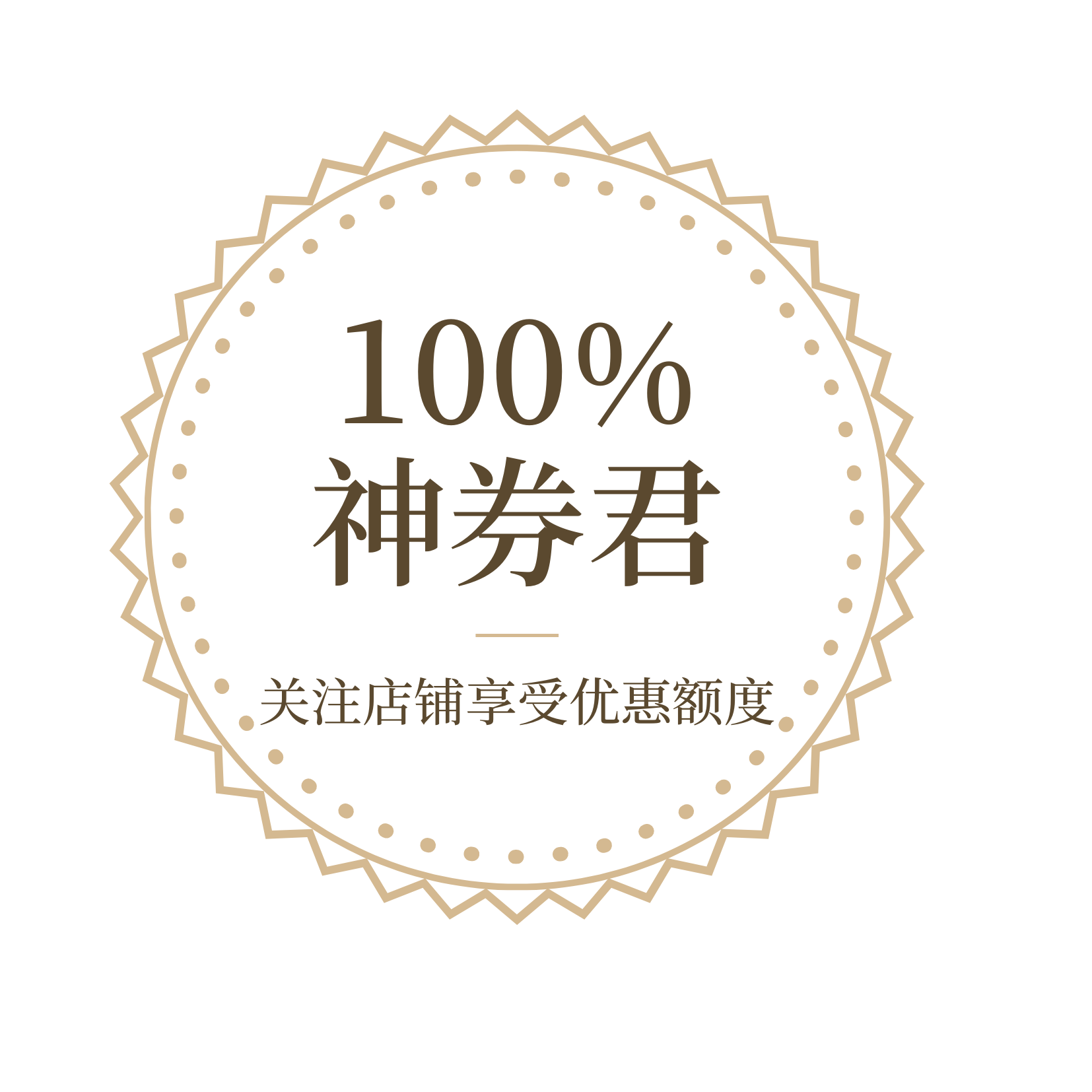 神 券 君