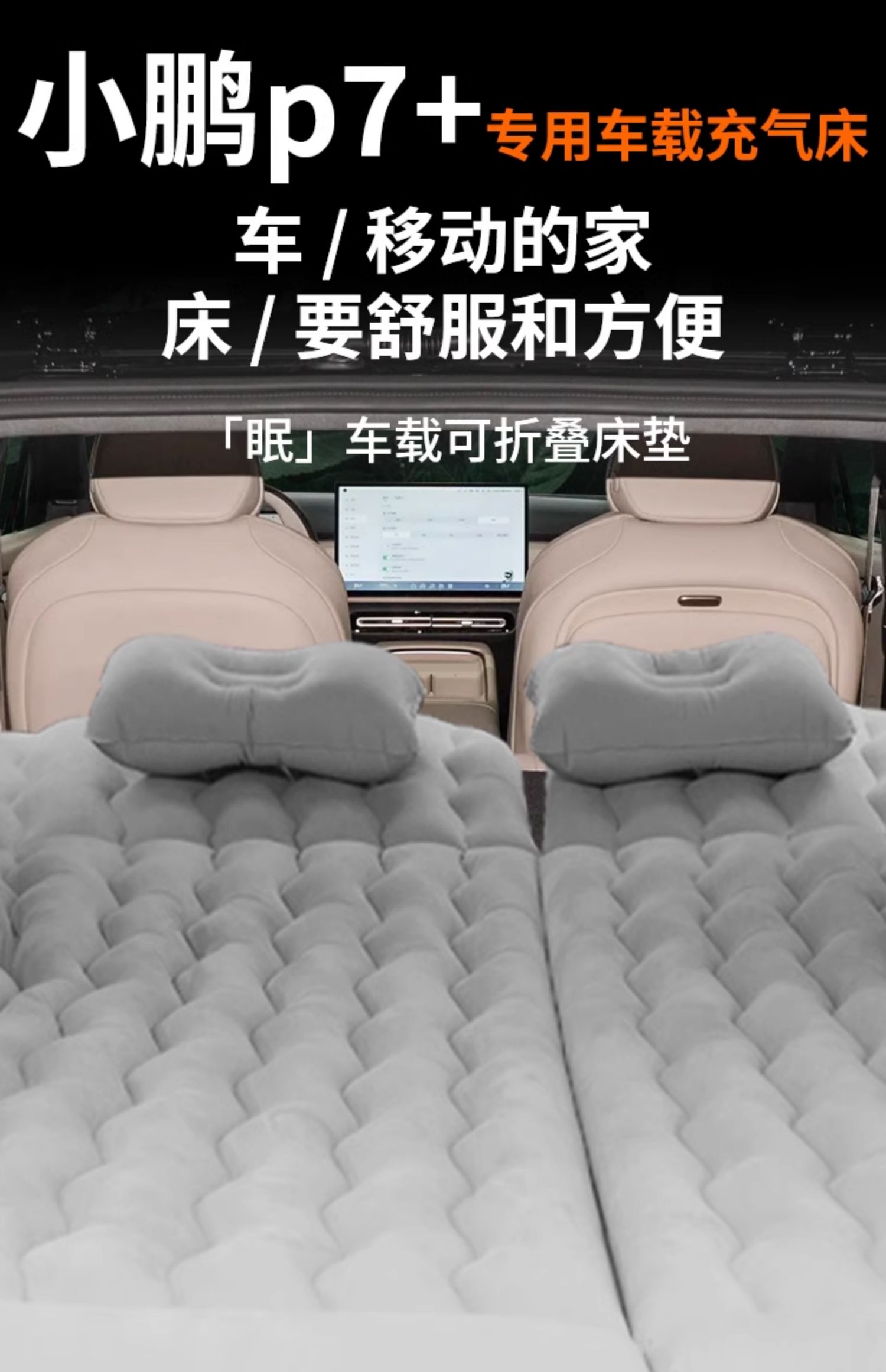 Xiaopeng p7 special car mattress trunk inflatable bed rear sleeping mat car supplies sleeping artifact SUV plus
