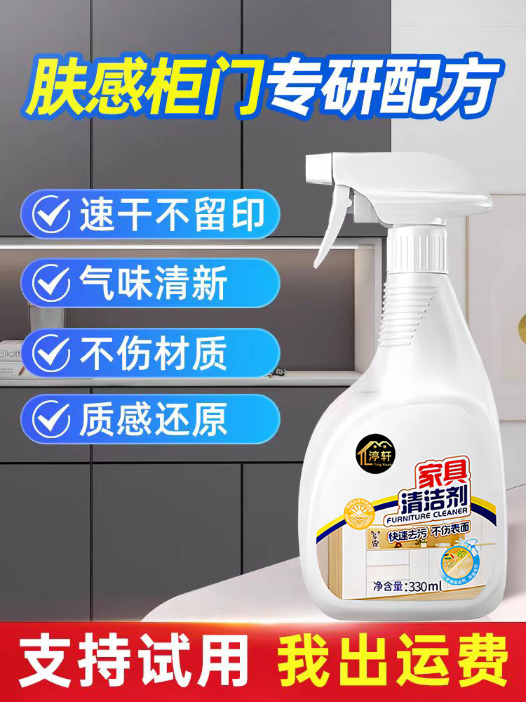 Furniture Cleaner for White Wardrobes, Solid Wood Lacquered Surfaces, Skin-Like Cabinet Doors, Renovation, Stain Removal, Multi-Purpose Cleaning
