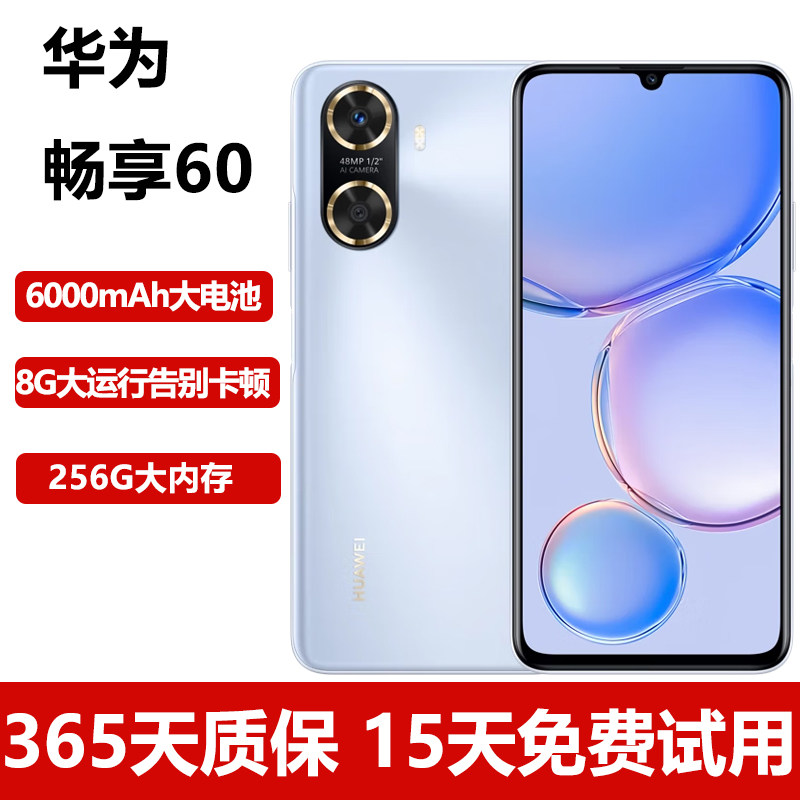 Huawei / Huawei Enjoy 60 full Netcom 256G, большая память, 6000 мАч, большая батарея, смартфон для пожилых людей