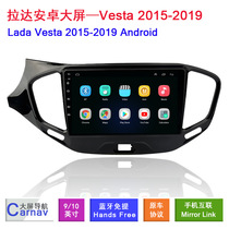 Suitable for Lada Lada Vesta 15-19 special car GPS Android smart large screen mp5 navigation