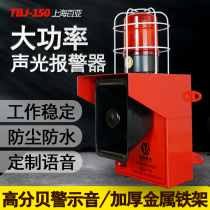 Crane driving industrial factory steel plant port terminal high power sound and light alarm TBJ-150 high decibel