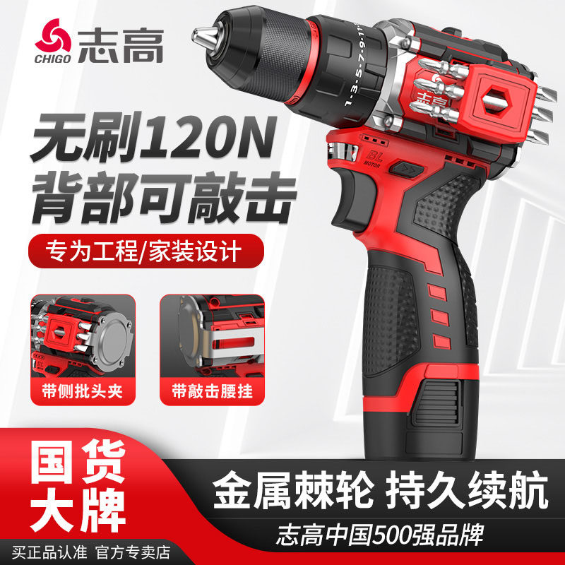志高敲击款无刷电钻充电式小钢炮手电钻家用多功能冲击钻电动工具