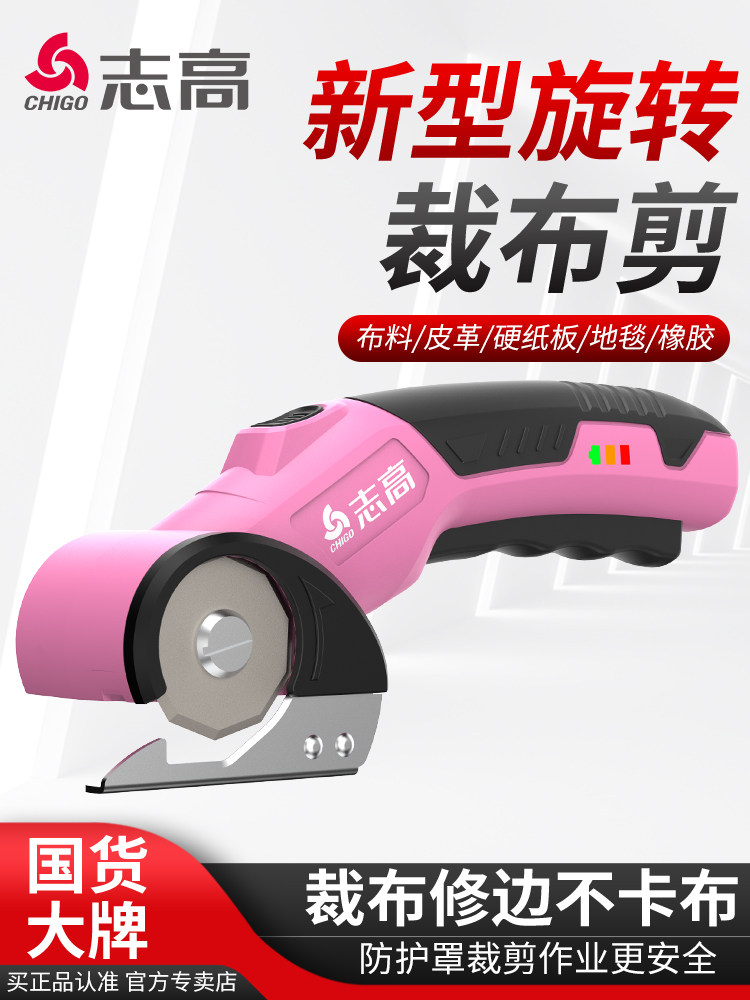 Chigo Electric Scissors Handheld Lithium Battery Rechargeable Plug-In Fabric Cutting Scissors Tailor's Scissors Sewing Fabric Cutting Machine