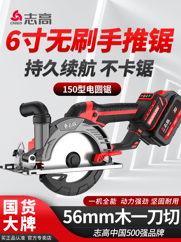 Chigo 6inch Brushless Cordless Circular Saw 150 Lithium Electric Woodworking Portable Chainsaw Marble Cutting Machine Circular Disc Saw