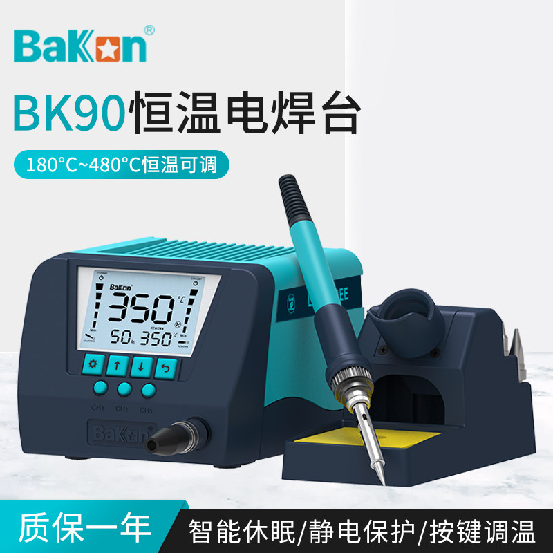 Bakon白光BK60/90焊台可调恒温手机维修烙铁可调温数显智能电烙铁