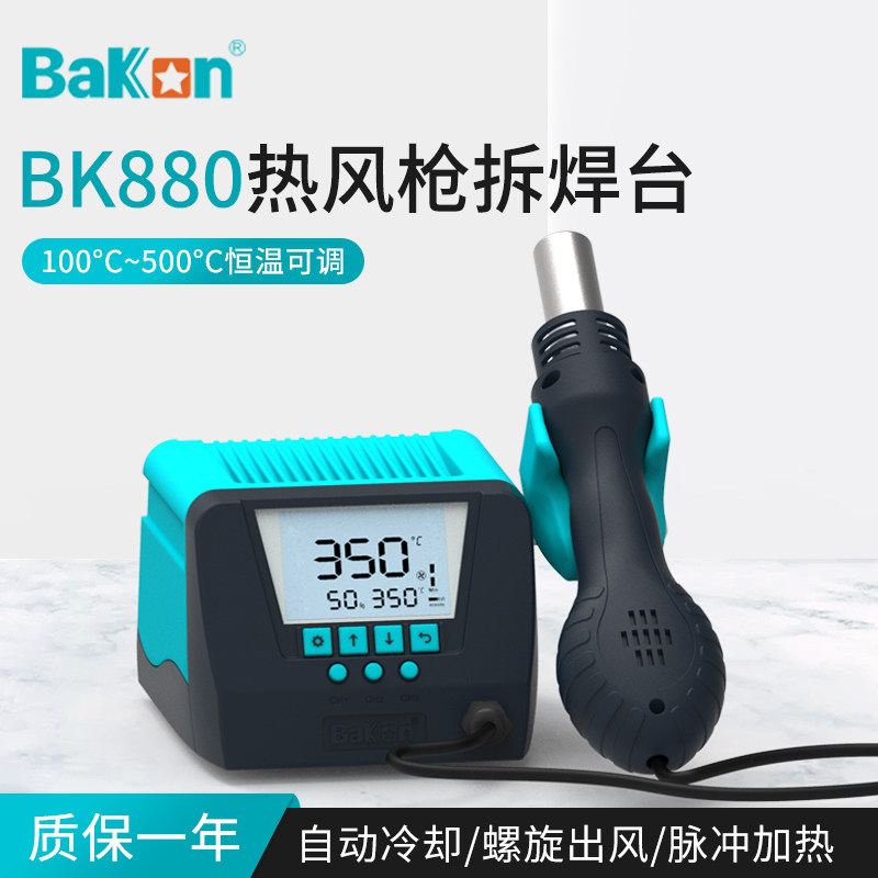 白光BK880热风枪焊台数显可调温工业级手机维修拆焊台550W大功率