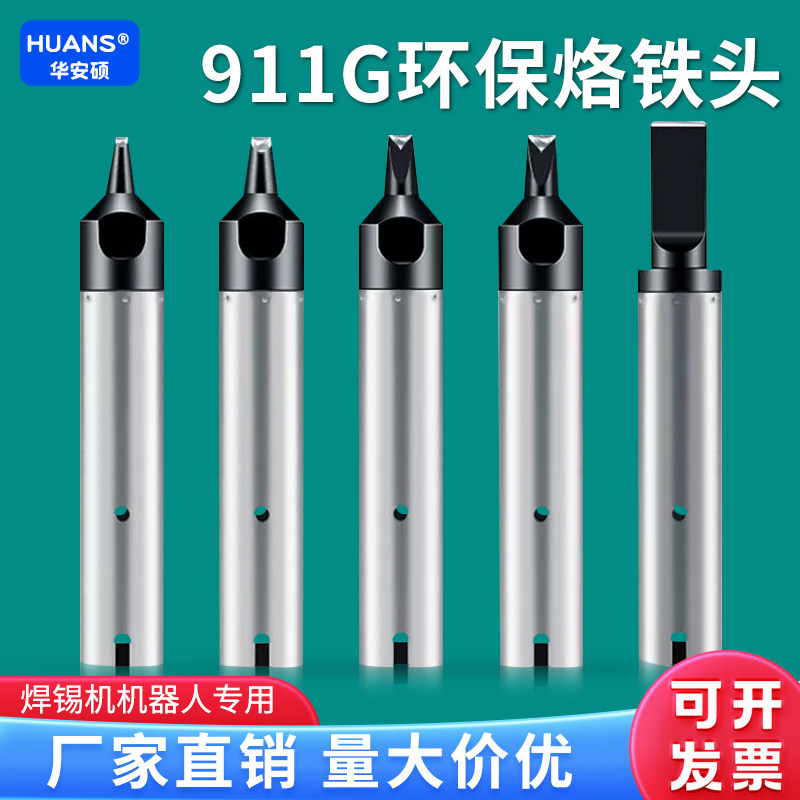 911G烙铁头USB自动焊锡机烙铁头机器人拖焊洛铁嘴DV1咀开槽烙铁头