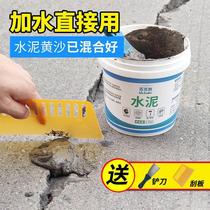 Small bag of black cement yellow sand liquid mortar king ground repair waterproof high-grade high-strength quick-drying white cement