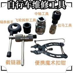 Bicycle Maintenance Axle Tool Flywheel Tool Coil Removal Spoke Socket Wrench Puller Chain Cutting Set