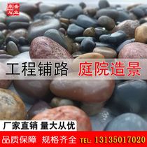 Inner Mongolia natural colorful pebbles landscaping Yuhua stone raw stone cobblestone courtyard white stone garden stone