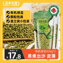 盖亚农场 有机绿豆新豆450g*2袋五谷杂粮绿豆汤粥绿豆沙农家粗粮