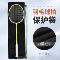 Fashionable storage bag badminton racket badminton racket shoulder cloth bag velvet% high-end portable sleeve bag