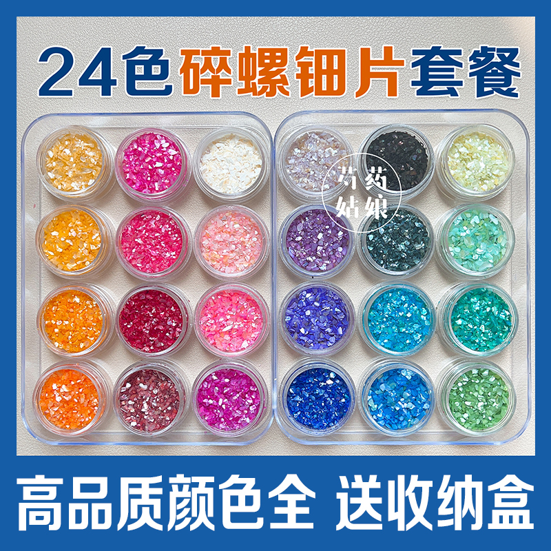 24 Colors 1-2mm Crushed Mother-Of-Pearl Pieces/Handmade DIY Materials/Pearl Shell Fragments/Movable Salon