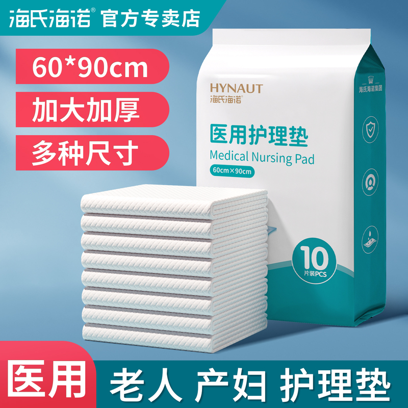 Haishi Hainuo Adult Care Pad, Medical Maternity Pad, Diaper Pad for Postpartum Women and the Elderly, Disposable Special-Purpose 60X90