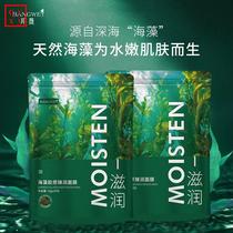 Seaweed hydrating and moisturizing mask Seaweed collagen moisturizing mask 12g*20 packs