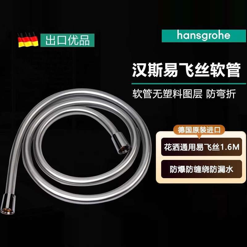 German Hansgrohe Shower Hose, Universal Accessory, Explosion-Proof, Anti-Tangle Shower Hose 1.6m