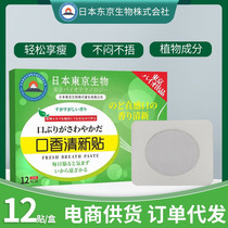Japanese Tokyo bio-flavor fresh patch manufacturer delivers belly button patch breath patch odor patch mugwort paste patch on behalf of delivery