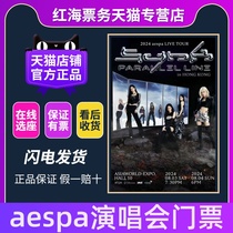 2024aespa Hong Kong and Macau concert tickets Macau and Hong Kong aespa concert tickets have a good seat in front