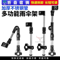 Thickened electric vehicle umbrella holder stainless steel bicycle motorcycle stroller multifunctional sunshade umbrella holder