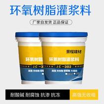 High permeability modified epoxy resin grouting material Water-based oily high-strength non-shrinkage grouting material for reinforced bearings