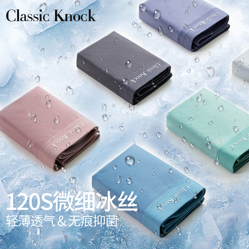 Classic Knock Ice Silk Underwear for Men, Seamless, Thin, Breathable, Summer Boys' Boxer Shorts, New Style