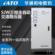 FATO Huatong three-phase voltage regulator SJW-9 15 20 30KVA high power compensated voltage stabilized power supply 45KW