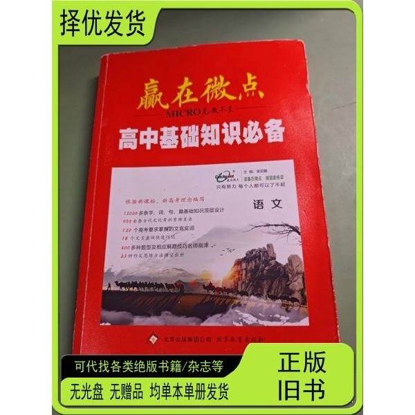 Authentic Used Books: Winning in the Details - Essential High School Basic Knowledge by Liang Zhipeng, Huashan Literature and Art Publishing House Authentic Used Books: Winning in the Details - Essential High School Basic Knowledge by Liang Zhipeng, Huashan Literature and Art Publishing House