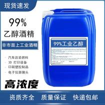 Ethanol 99 degree laboratory electronic instrument cleaning 99% high concentration alcohol disinfectant ethanol fuel