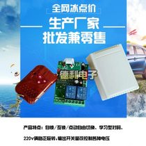Intelligent 220V two-way switch AC motor forward and reverse controller wireless remote control switch learning type