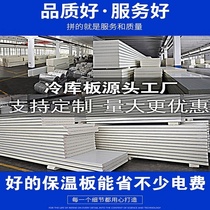 Polyurethane cold storage insulation board foam board equipment complete set of wall panels refrigeration insulation high density 100mm grade