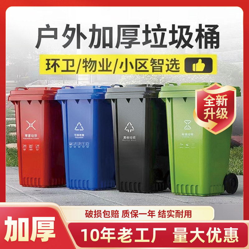 Thickened Outdoor Classified Trash Can 240L Commercial Large Capacity Sanitation Trailer Outdoor Community Property Management