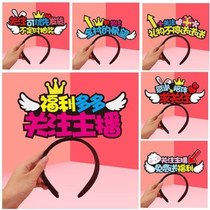 Live broadcast room drainage props Live broadcast room retention artifact annual meeting live atmosphere props stage atmosphere props hairpins