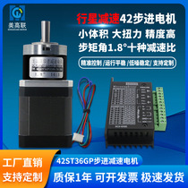 Planetary reduction 42 stepper motor set driver hybrid micro small DC reduction motor large torque