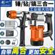 Electric hammer, electric pick, electric drill, multi-function plug-in three-in-one power tool, heavy-duty impact drill, high-power household